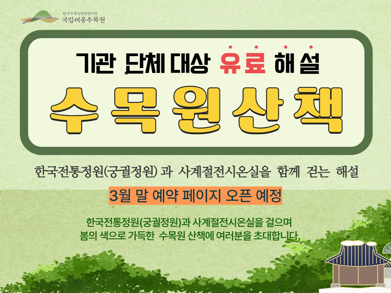 대표해설(수목원 산책)